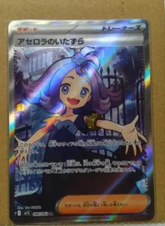 な*め様 アセロラのいたずらSR.エラー？