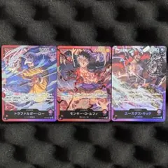 ワンピースカード 三船長　リーダーパラレル 3枚セット　(ルフィ・キッド・ロー)