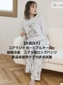 ジェラートピケ　宮脇咲良着用【サテンカップインキャミソール、サテンロングパンツ】 ジェラートピケ 宮脇咲良着用【サテンカップインキャミソール