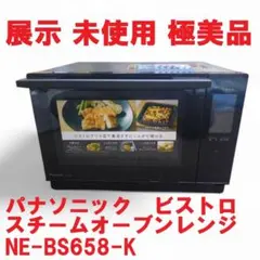 【展示・未使用】パナソニック スチームオーブンレンジ NE-BS658-K 2026年最新】ne-bs658-kの人気アイテム - メルカリ