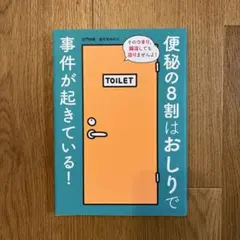 便秘の8割はおしりで事件が起きている