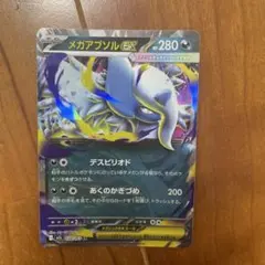 メガアブソルEX HP280 ポケモンカードのサムネイル