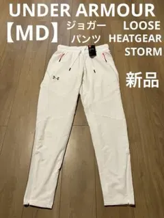 新品 MD アンダーアーマー ジョガーパンツ メンズ ヒートギア ストーム 白