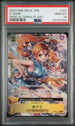 【PSA10】おナミ R パラレル　ワンピースカード　双璧の覇者