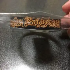 三代目JSB 小林直己 ゴムブレス