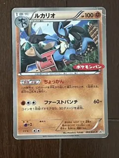 【ポケモンカード】超貴重！2013年　ルカリオ　プロモ　ポケモンパンロゴ　 BW ポケモンカード】超貴重！2013年 ルカリオ プロモ ポケモンパンロゴ BW