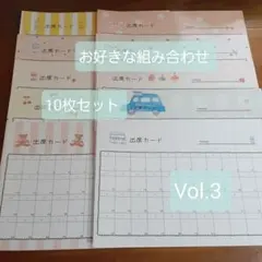 レッスン出席カード　お好きな組み合わせ　10枚セット！　Vol.3のサムネイル