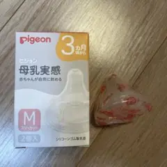Pigeon 母乳実感 哺乳瓶用乳首 M 1個入
