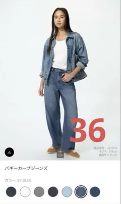 UNIQLO バギーカーブジーンズ 大きいサイズ36インチのサムネイル