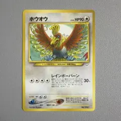 0576 ポケモンカード ホウオウ プレミアムファイル3 PROMO 旧裏