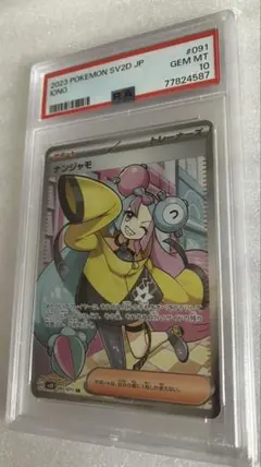 2026年最新】ナンジャモ SR SV2D 091/071 PSA10の人気アイテム - メルカリ
