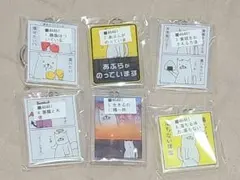 脂産家 コオリヤマ 名言アクリルキーホルダー全6種セット