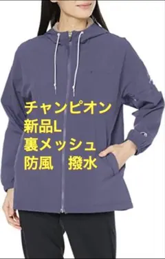 新品L チャンピオン ウィメンズ ジップフーデッドジャケット 21FW