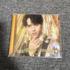 M!LK 爆裂愛してる/好きすぎて滅 吉田仁人盤