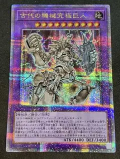 遊戯王 古代の機械巨人 アンティークギアゴーレム プラチナ