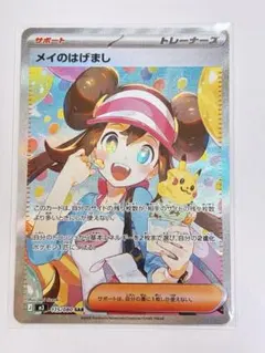 ポケモンカード　ムニキスゼロ　メイのはげましSAR 115/080 ②