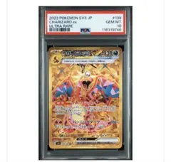 【PSA10】リザードンex UR[SV3 139/108]「黒炎の支配者」