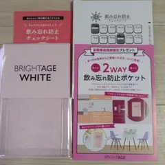 第一三共ヘルスケア　ブライトエイジホワイト 飲み忘れ防止ポケット
