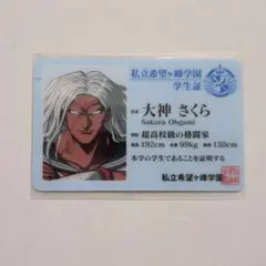 ダンガンロンパ 十神白夜 学生証 - メルカリ