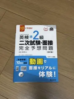 英検準2級 二次試験・面接 完全予想問題