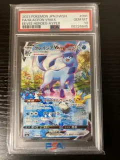 PSA9　グレイシアVMAX　sa hr ポケモンカード　ポケカ sr グレイシアVMAX(SA)【HR】{091/069}