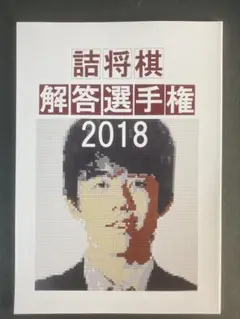 「詰将棋作品集 ねむりねこ」など全6冊セット！藤井聡太　内藤國雄 詰将棋作品集 ねむりねこ」など全6冊セット！藤井聡太 内藤國雄