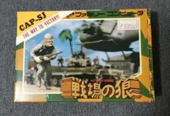 ファミコン✩戦場の狼✩美品 2025年最新】戦場の狼 ファミコンの人気アイテム - メルカリ