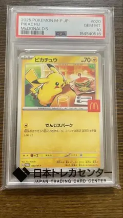 2026年最新】ピカチュウ マクドナルドの人気アイテム - メルカリ