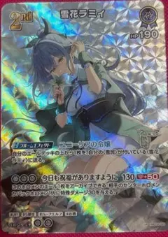 ホロカ キュリアスユニバース UR 雪花 ラミィ ×2枚 000000011382_ZwCZnnq.jpg