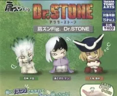 肩ズンFig. Dr.STONE 全3種 タカラトミーアーツ