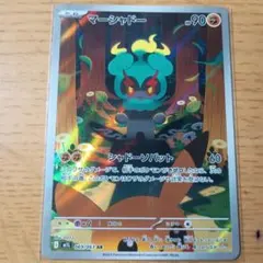 マーシャドー AR 069/063