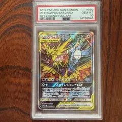 ファイヤー&サンダー&フリーザーGX SR SM10b スカイレジェンド 06