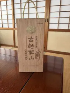 2026年最新】古越龍山 20年の人気アイテム - メルカリ
