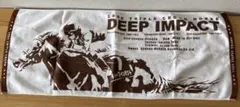 ディープインパクト　３冠記念タオル