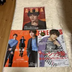 向井康二　AERA・non-no・FINEBOYS 3冊セット