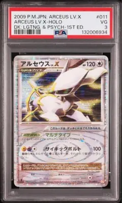 PSA9】ひかるアルセウス ひかる伝説 25THプロモ - メルカリ