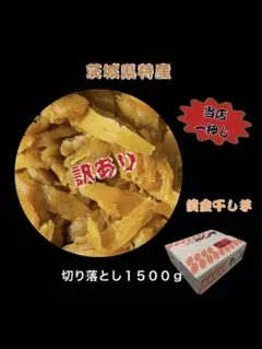 2026年最新】干し芋 せっこうの人気アイテム - メルカリ