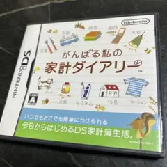 がんばる私の家計ダイアリー DS