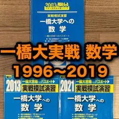 2025年最新】一橋大 模試の人気アイテム - メルカリ