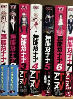 無能なナナ/るーすぼーい 古屋庵 1～14巻 全巻セット - メルカリ