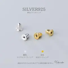 SILVER925純銀　弾丸キャッチ　K18WG　シルバー　PCC-925S