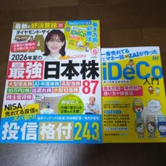 ダイヤモンド・ザイ ZAi 2026年10月号 別冊付録付き