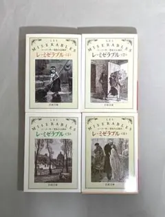 2025年最新】レ・ミゼラブル全巻の人気アイテム - メルカリ