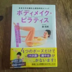 ボディメイク・ピラティス