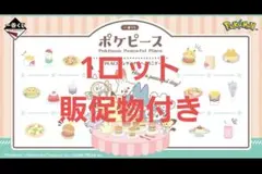 〈新品未開封〉一番くじ ポケピース PEACEなダイナーへようこそ 1ロット