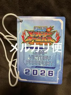 ③ ジャンプ　ビクトリーカーニバル2026 パスポートのサムネイル