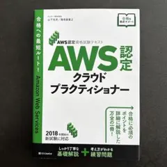 AWS 認證雲端實踐者