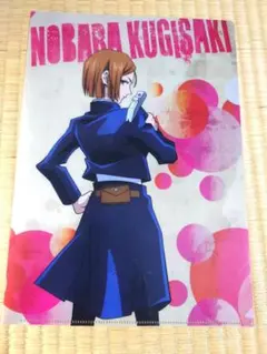 呪術廻戦　グッズ①　クリアファイル　釘崎野薔薇