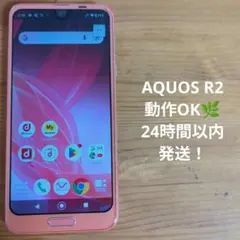 AQUOS R2 本体 64GB コーラルピンク SH-03K ジャンク
