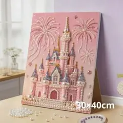 3D立体ダイヤモンドアート お城 パールアート ビーズアート ハンドメイドキット